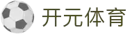开元旗牌官方网站 - 专业棋牌游戏平台